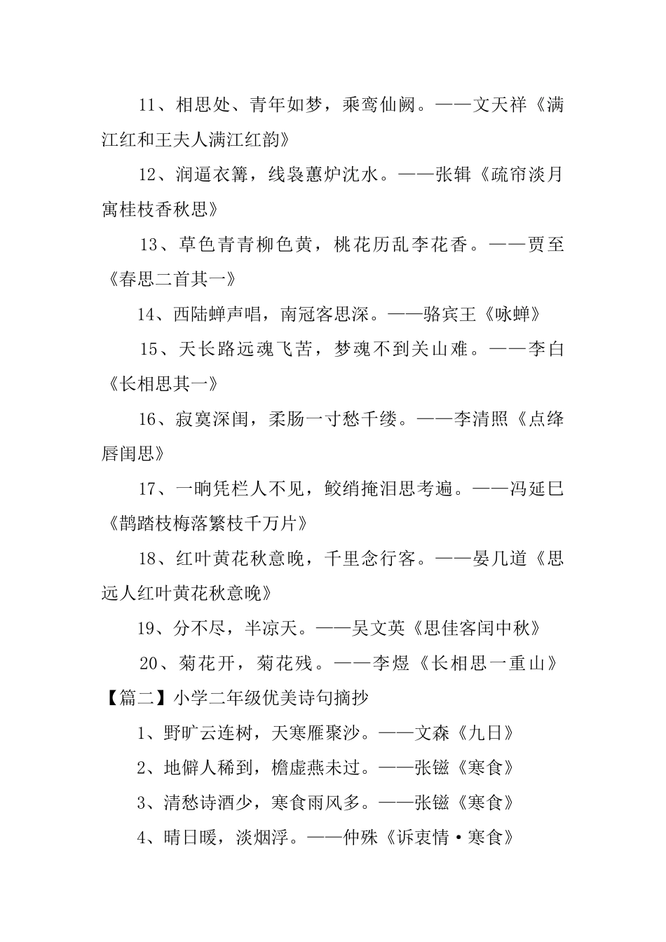 小学二年级优美诗句摘抄五篇_第2页