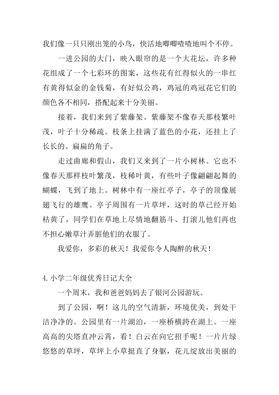 小学二年级优秀日记大全_第3页