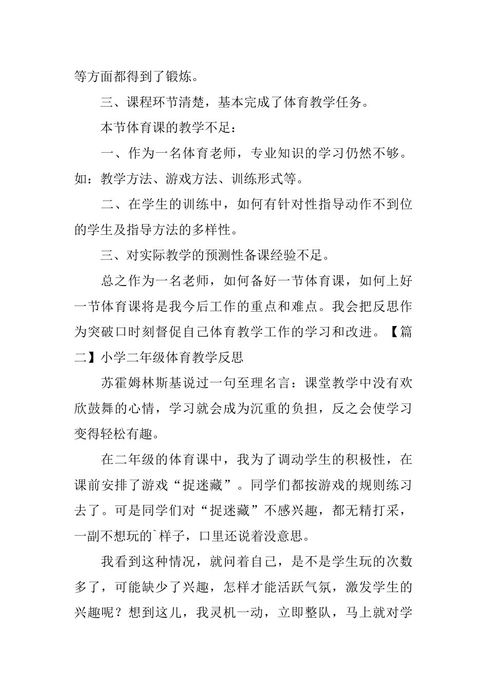 小学二年级体育教学反思三篇_第2页