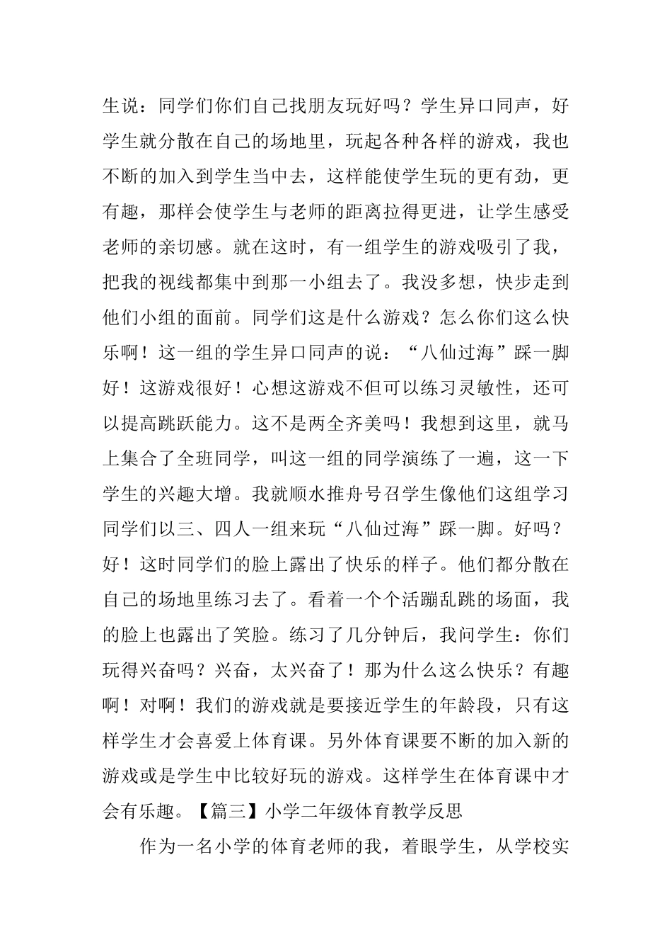 小学二年级体育教学反思三篇_第3页