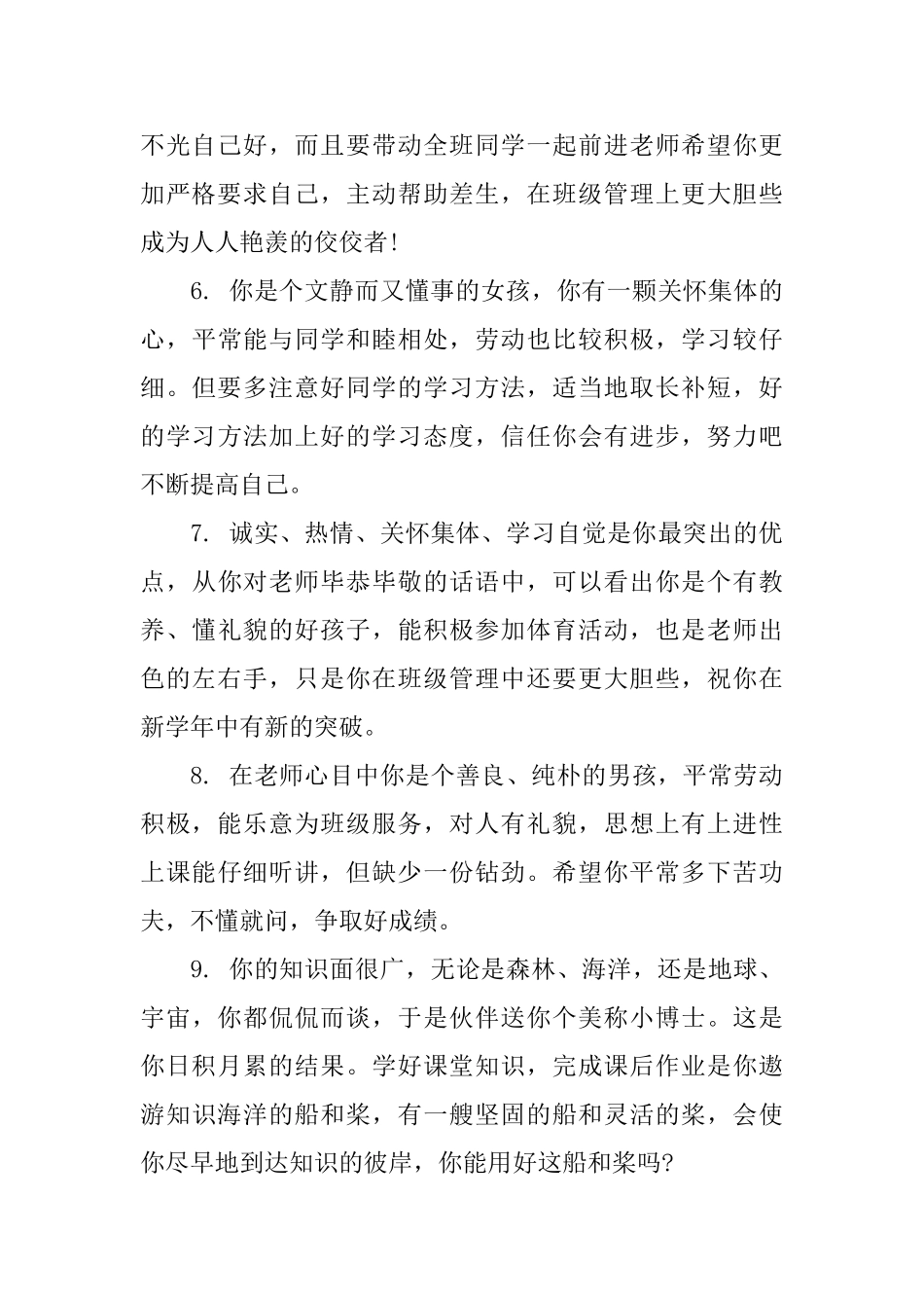 小学二年级优等学生期末评语_第2页