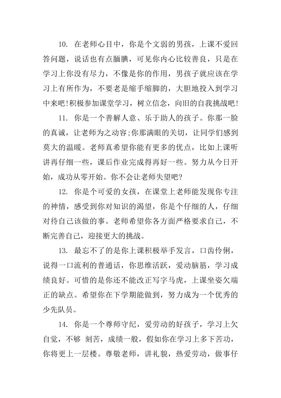 小学二年级优等学生期末评语_第3页