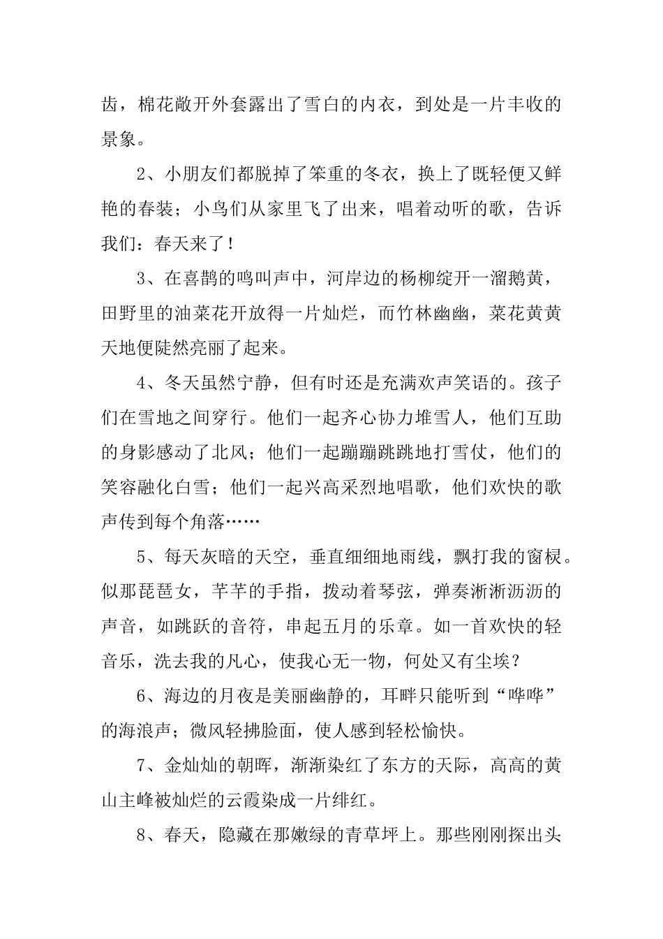 小学二年级优美段落摘抄3篇_第3页
