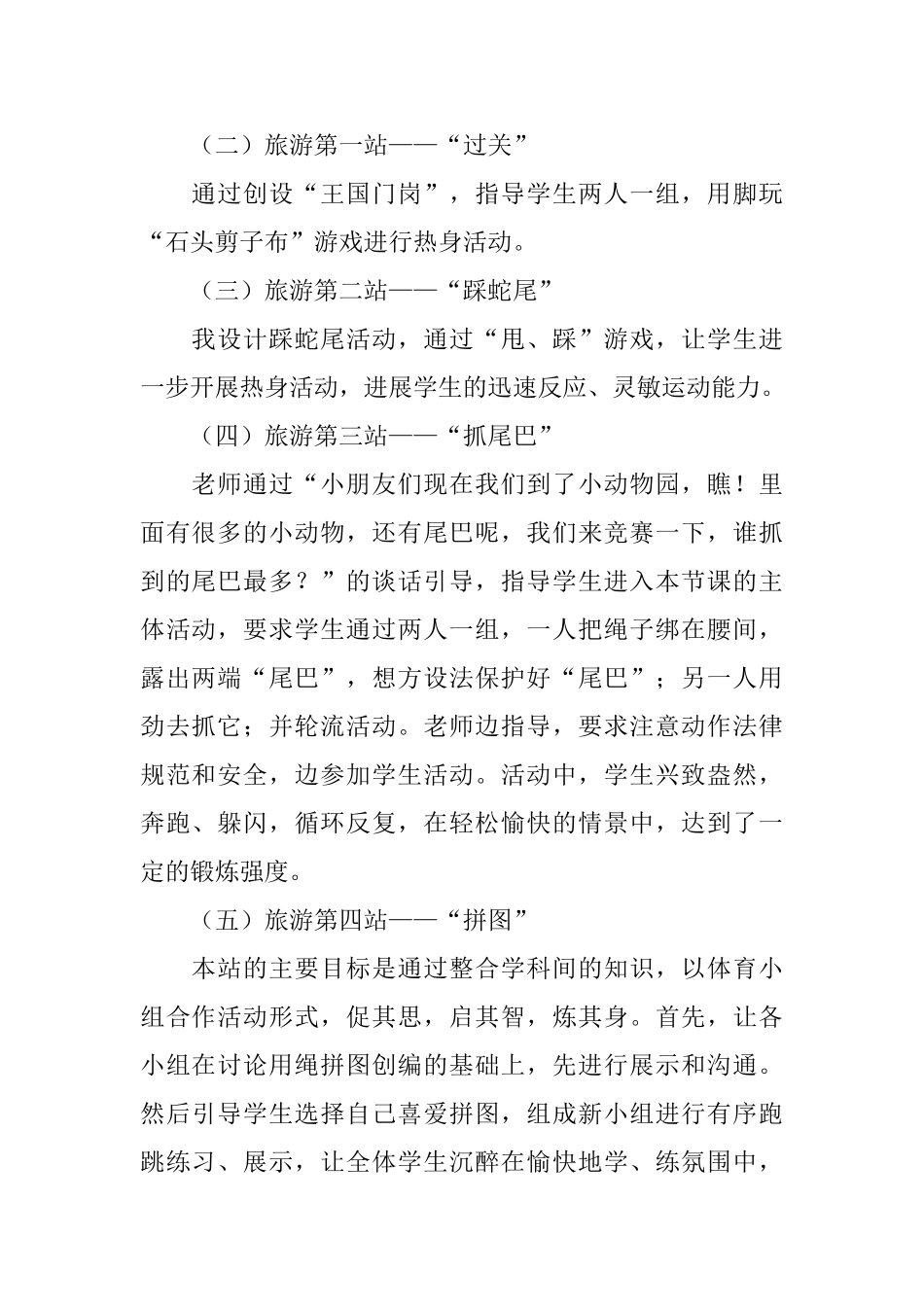 小学二年级体育教案范文3篇_第2页