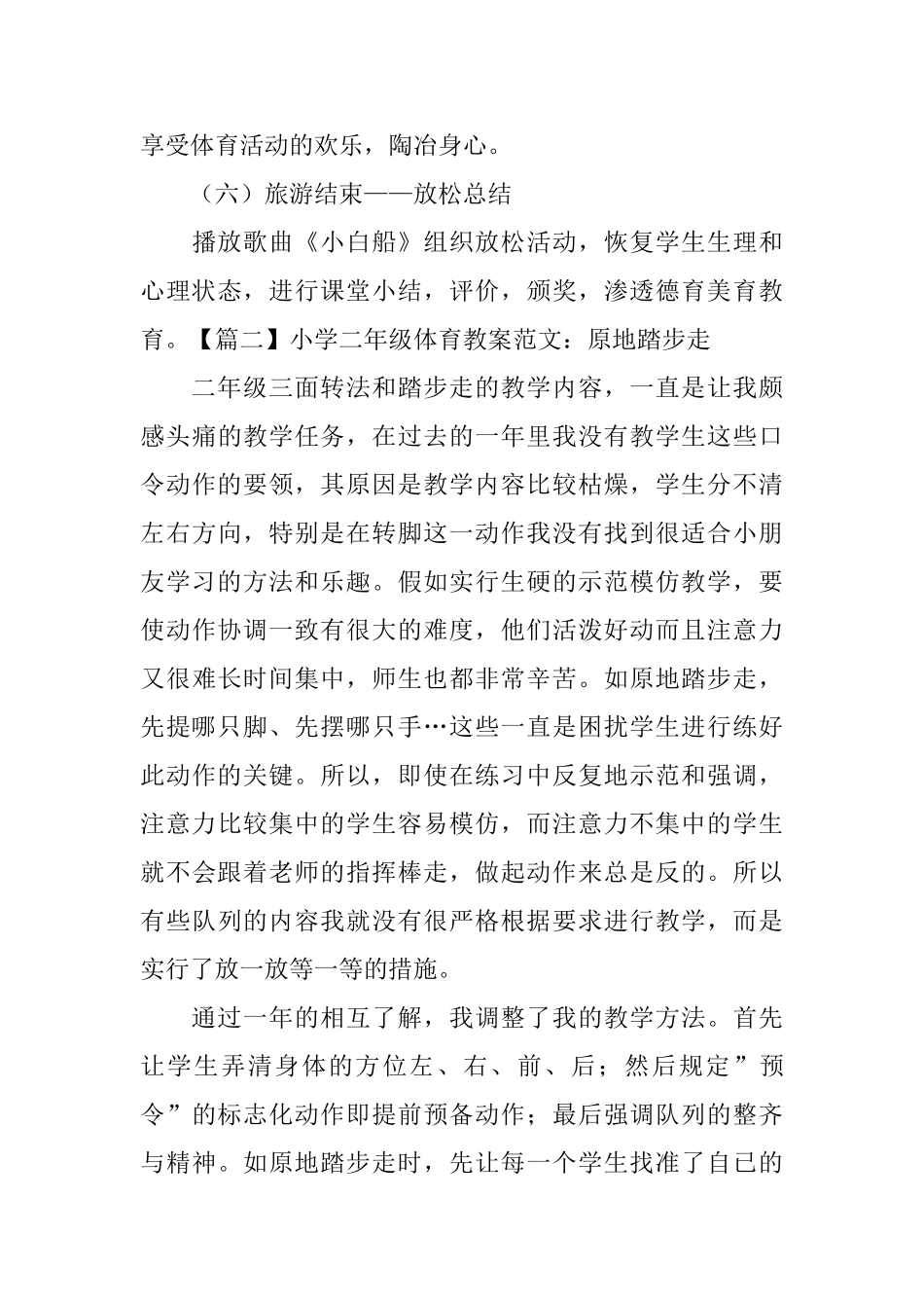 小学二年级体育教案范文3篇_第3页