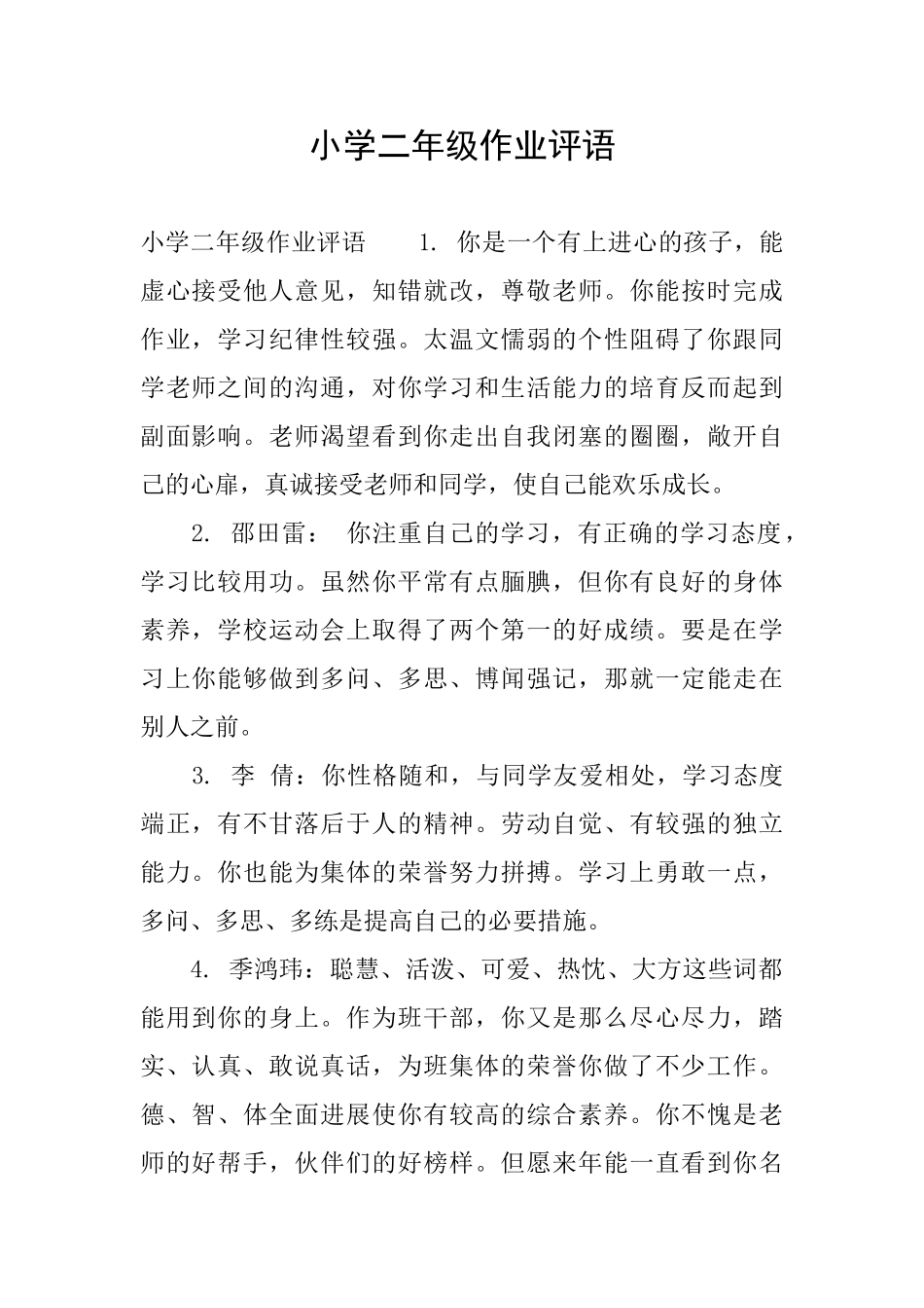 小学二年级作业评语_第1页