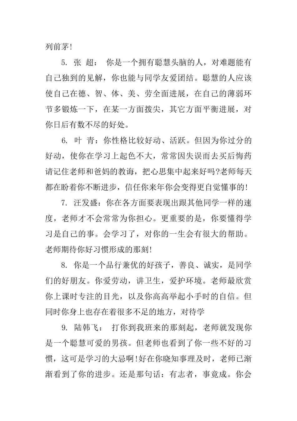 小学二年级作业评语_第2页