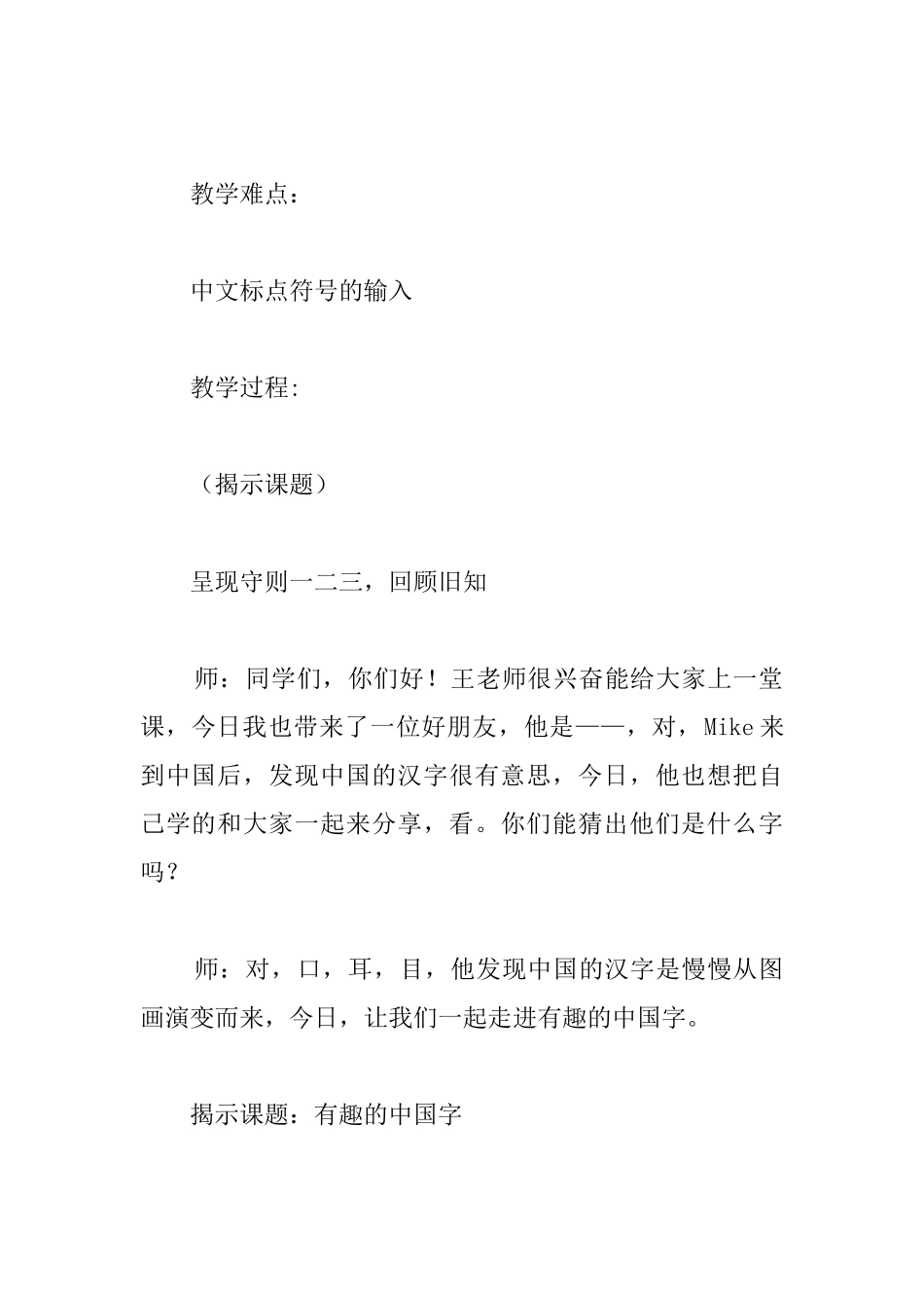 小学二年级信息技术上册教案：初识输入法_第2页