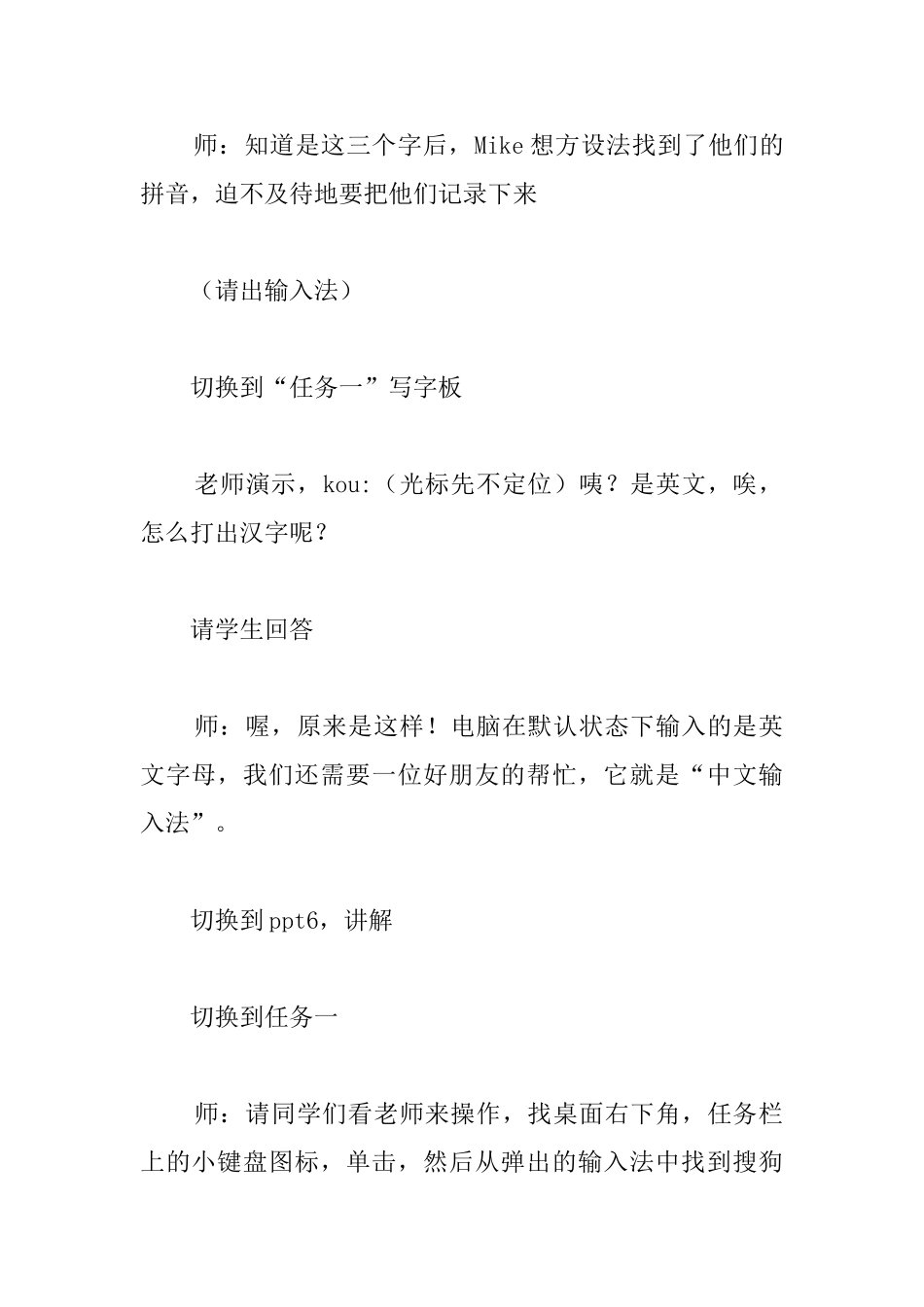 小学二年级信息技术上册教案：初识输入法_第3页