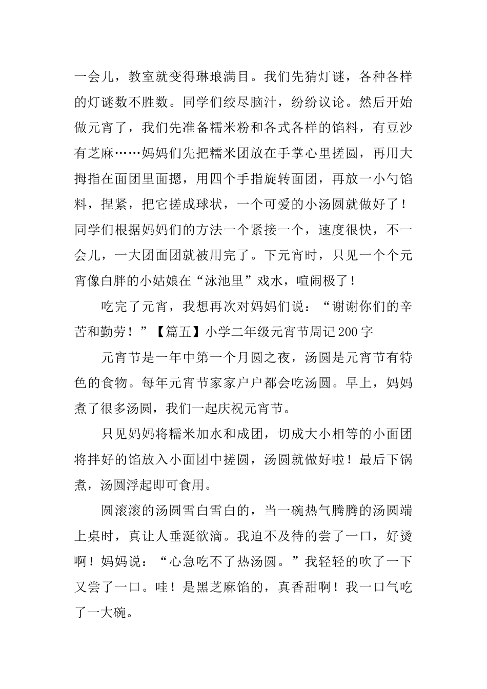 小学二年级元宵节周记200字_第3页
