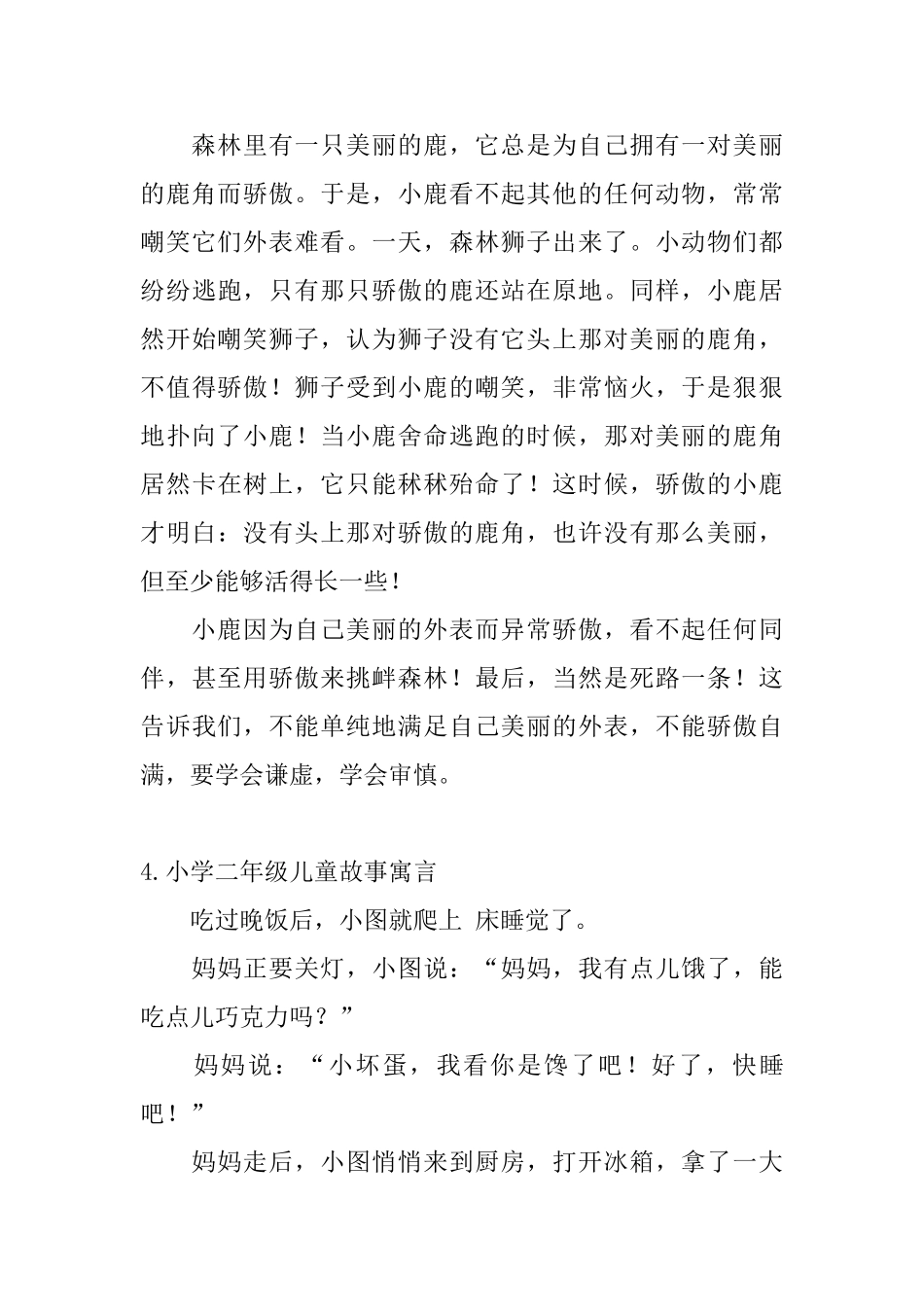 小学二年级儿童故事寓言10篇_第3页