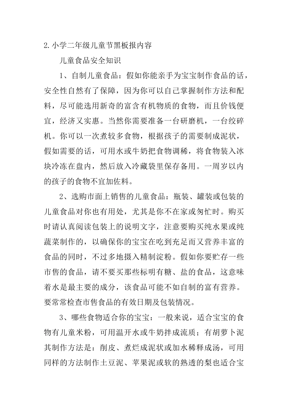 小学二年级儿童节黑板报内容_第2页