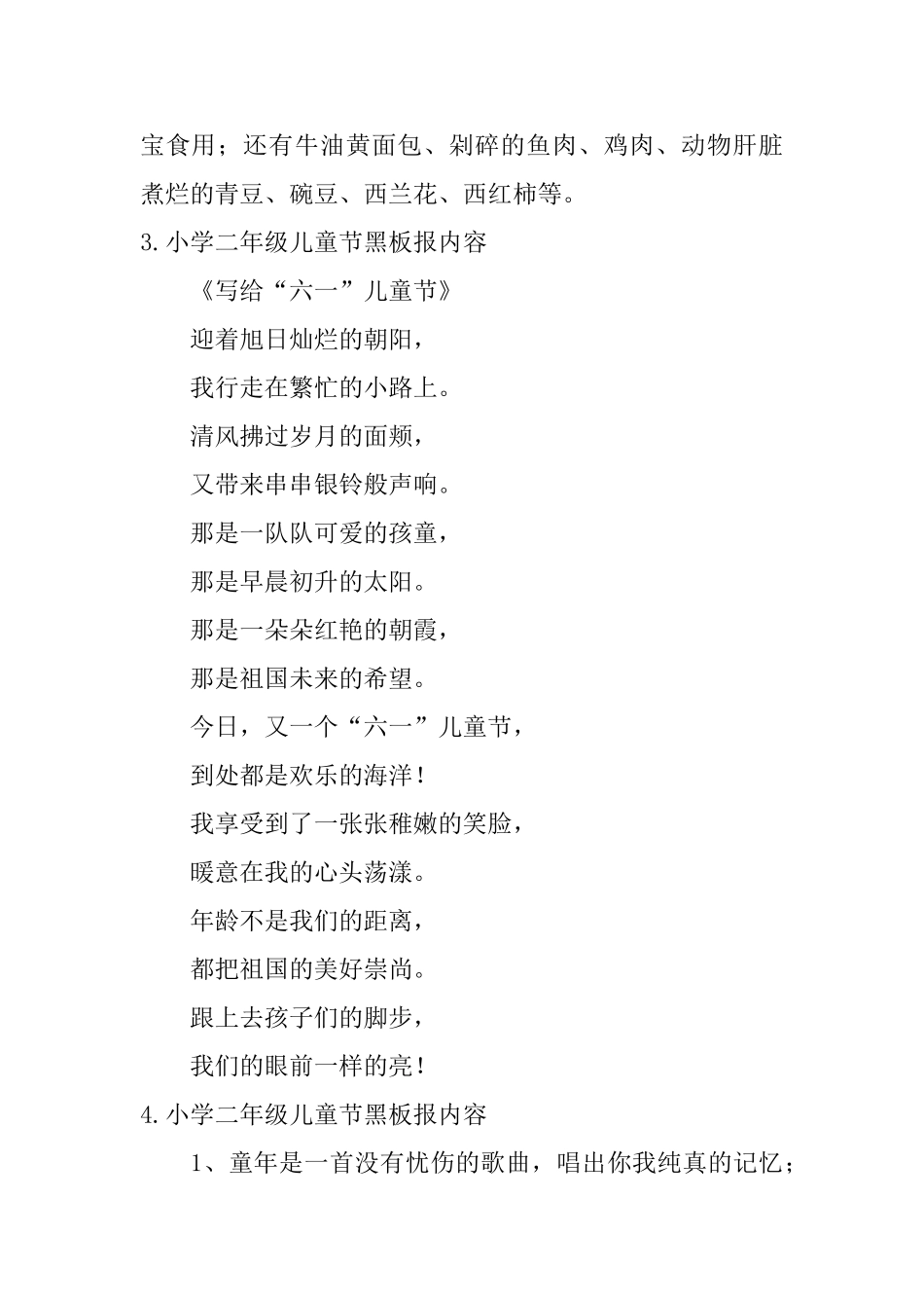 小学二年级儿童节黑板报内容_第3页