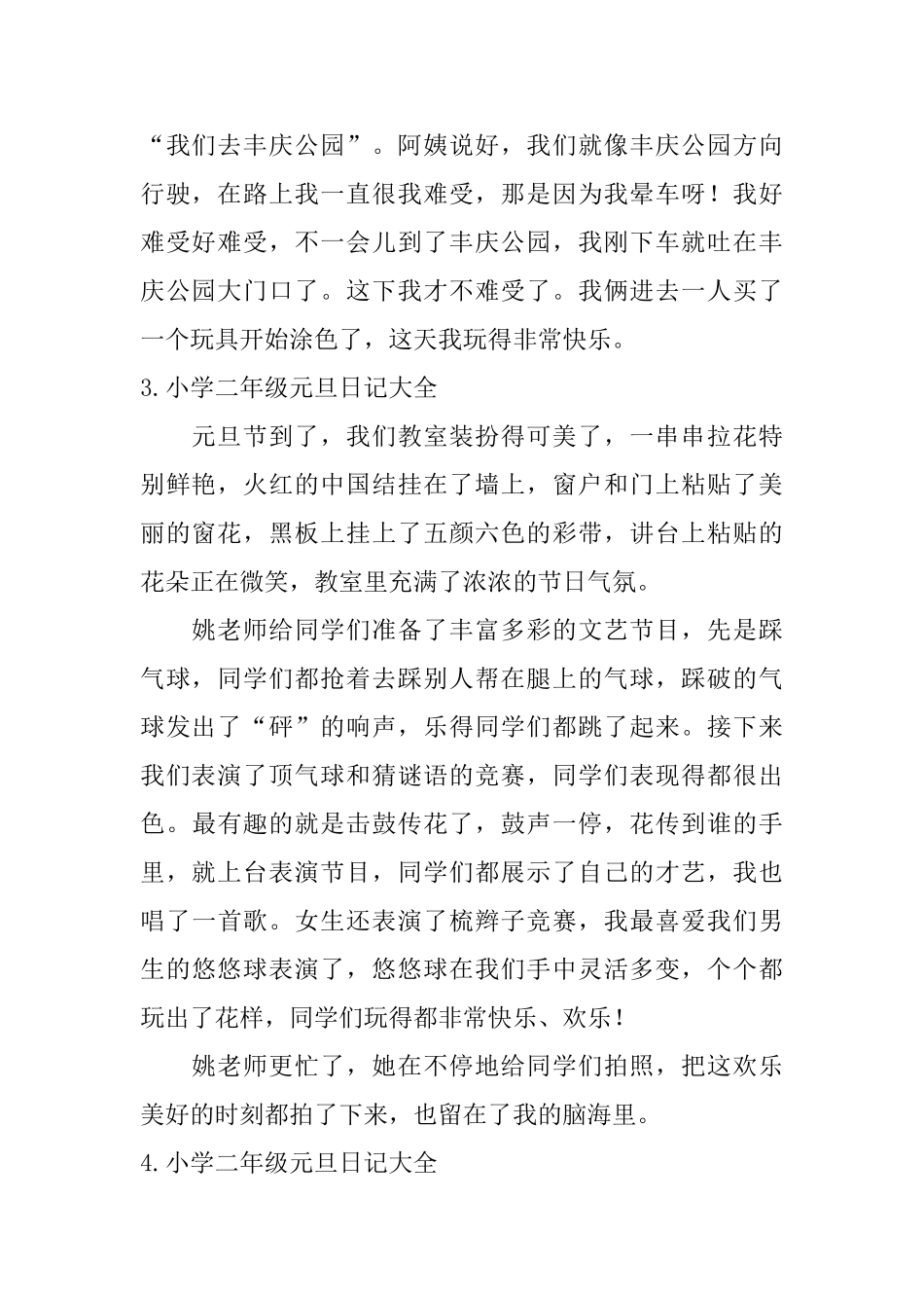 小学二年级元旦日记大全_第2页