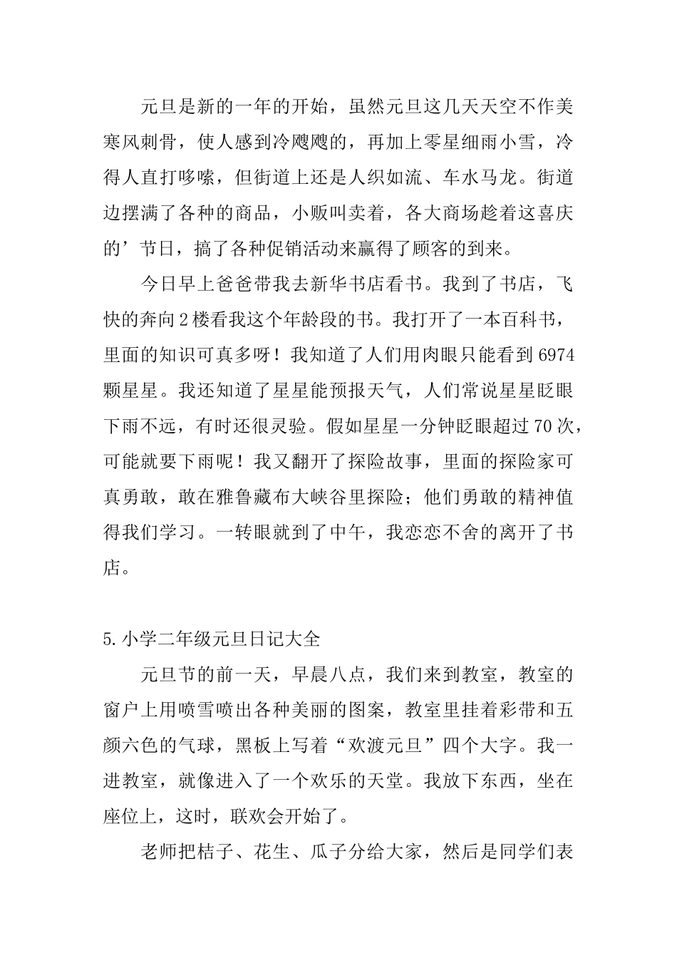 小学二年级元旦日记大全_第3页