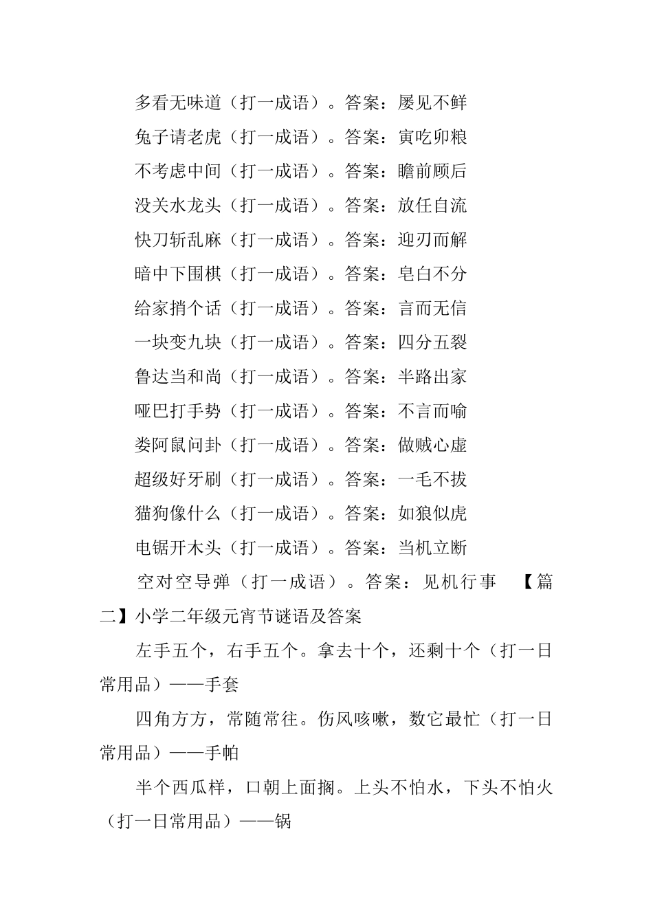 小学二年级元宵节谜语及答案_第2页