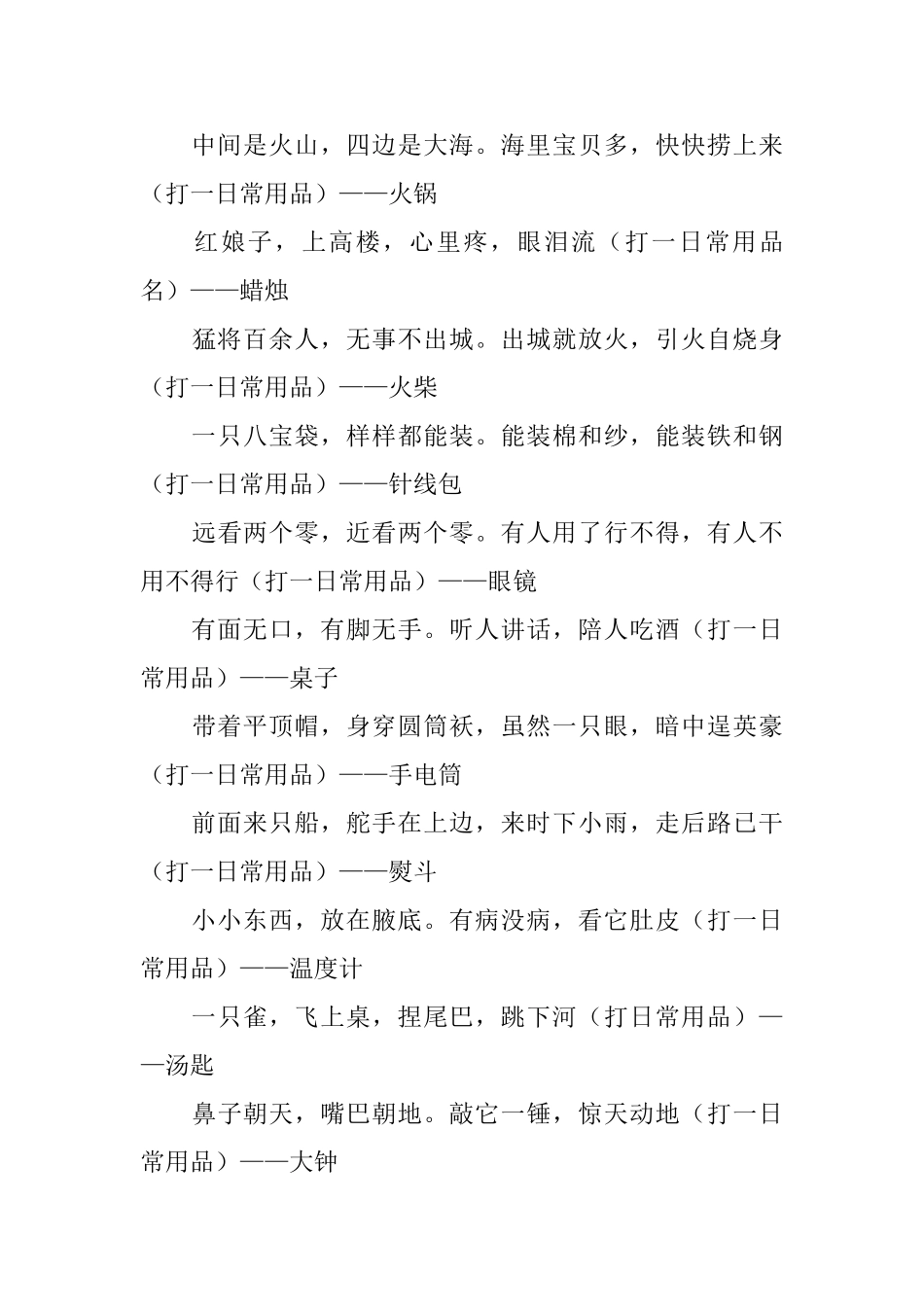 小学二年级元宵节谜语及答案_第3页