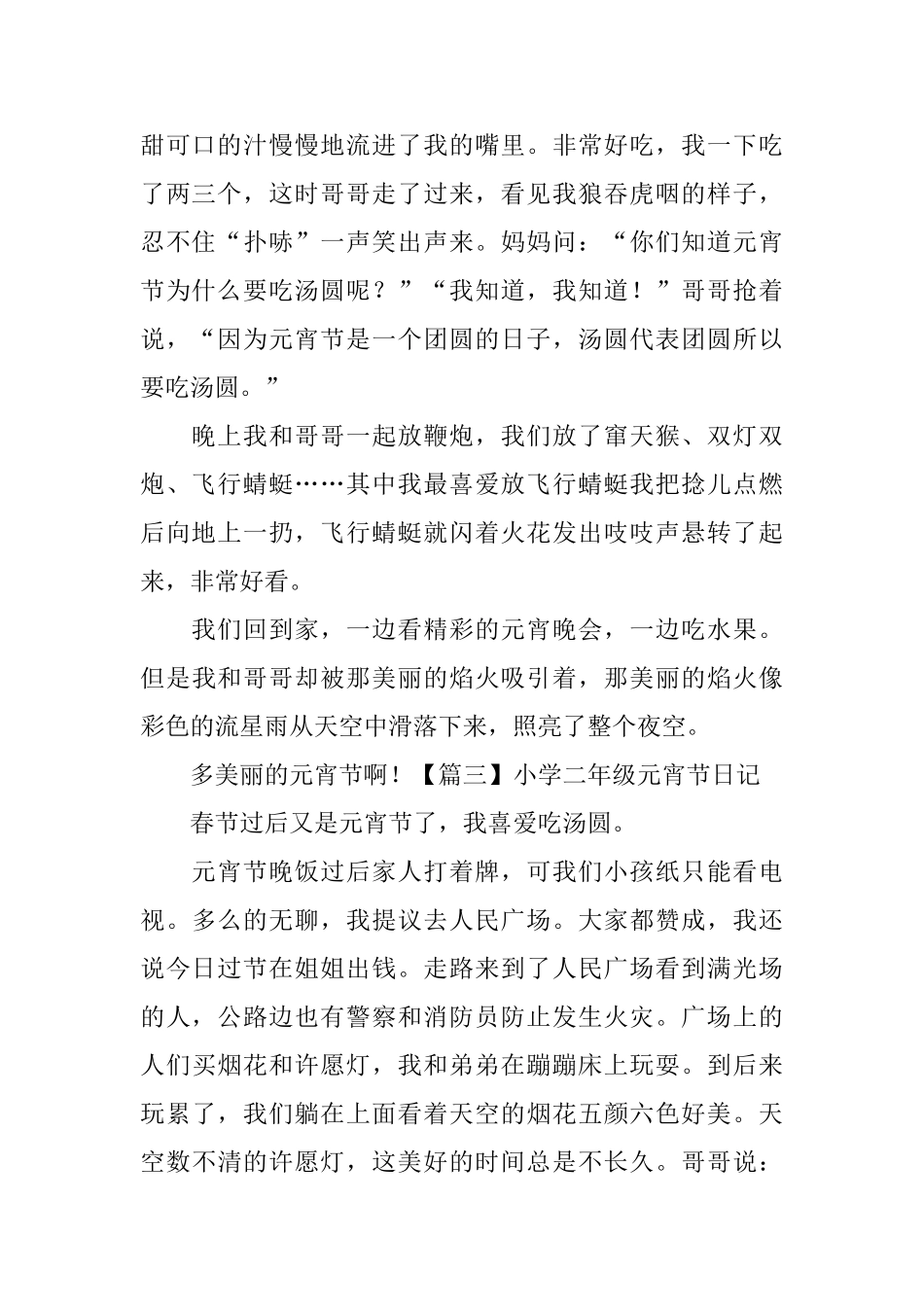 小学二年级元宵节日记八篇_第2页