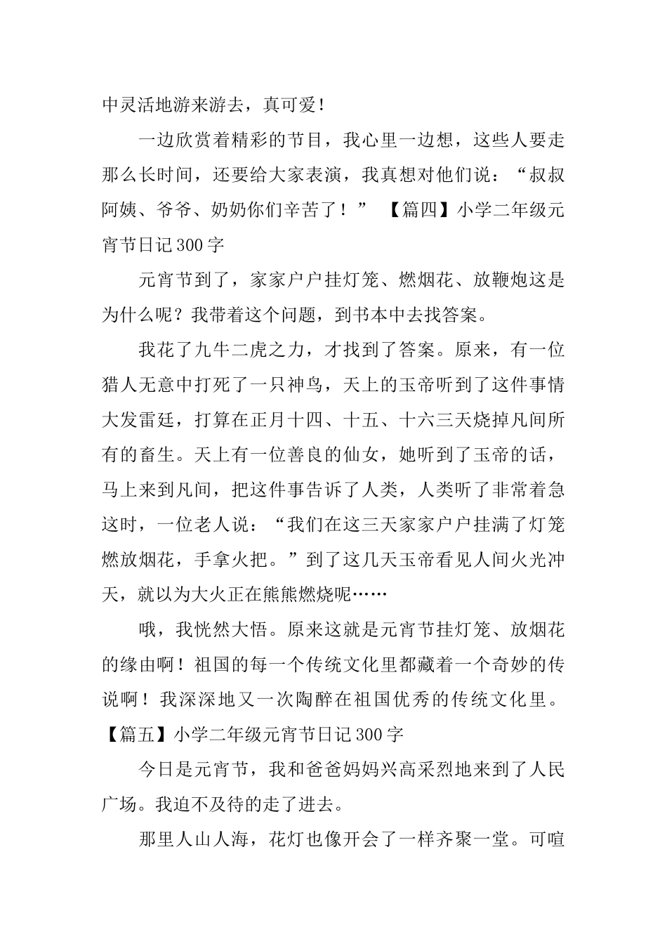 小学二年级元宵节日记300字_第3页