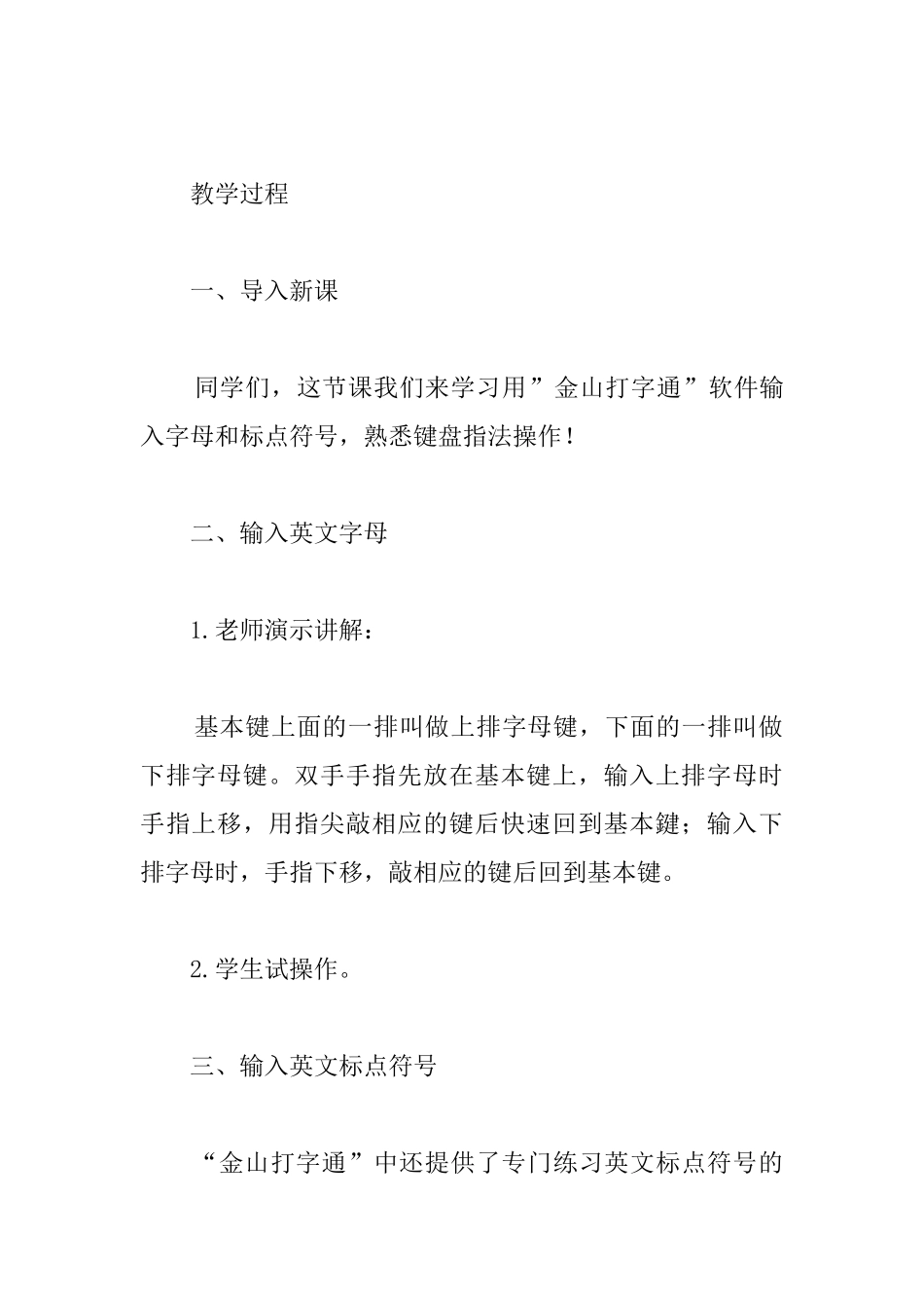 小学二年级信息技术上册教案：游戏练打字_第2页