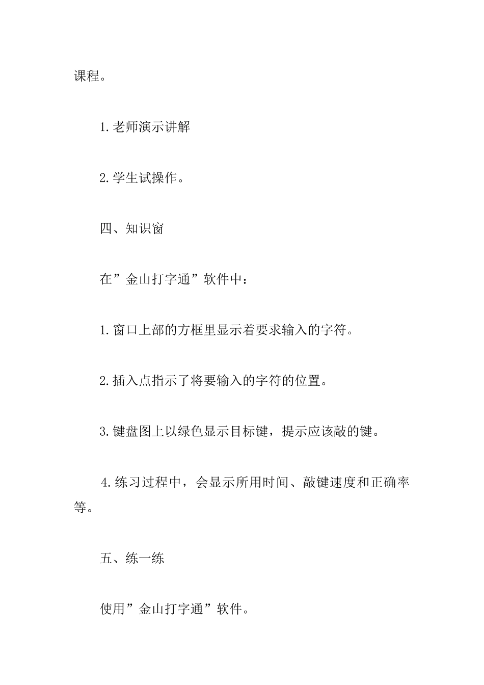 小学二年级信息技术上册教案：游戏练打字_第3页