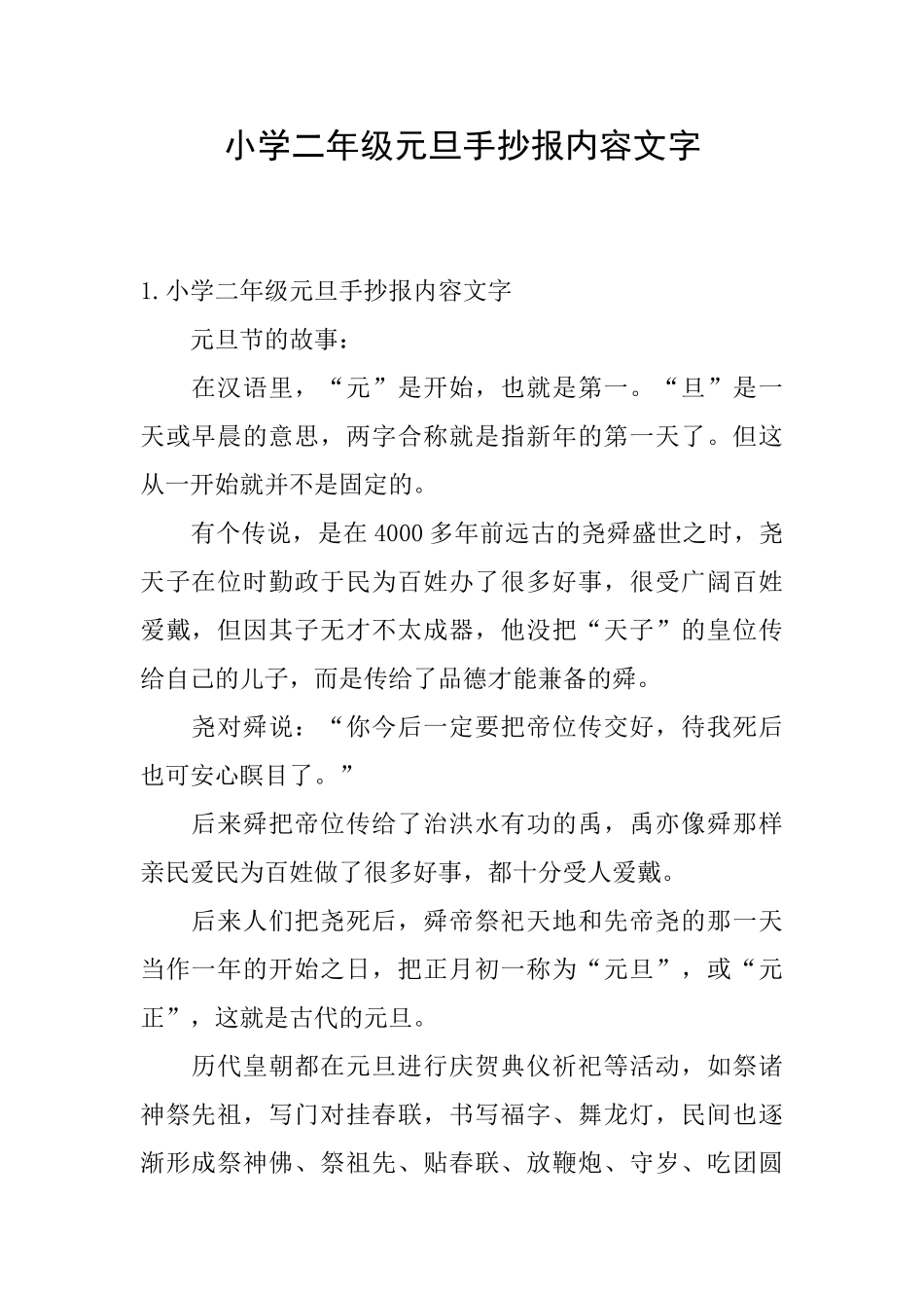 小学二年级元旦手抄报内容文字_第1页