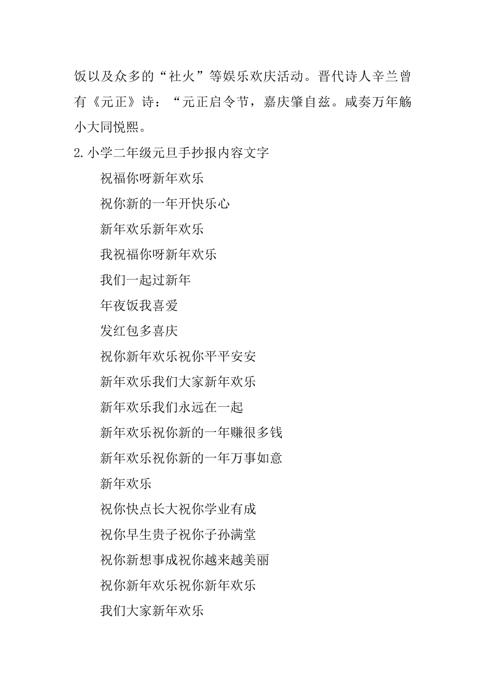 小学二年级元旦手抄报内容文字_第2页