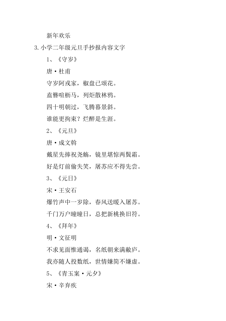 小学二年级元旦手抄报内容文字_第3页