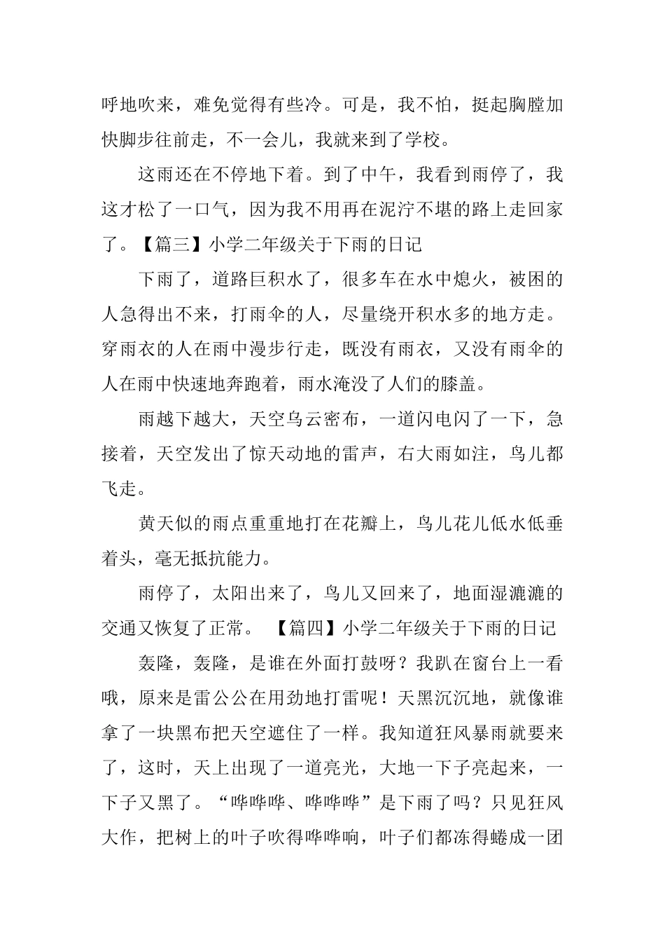 小学二年级关于下雨的日记_第2页
