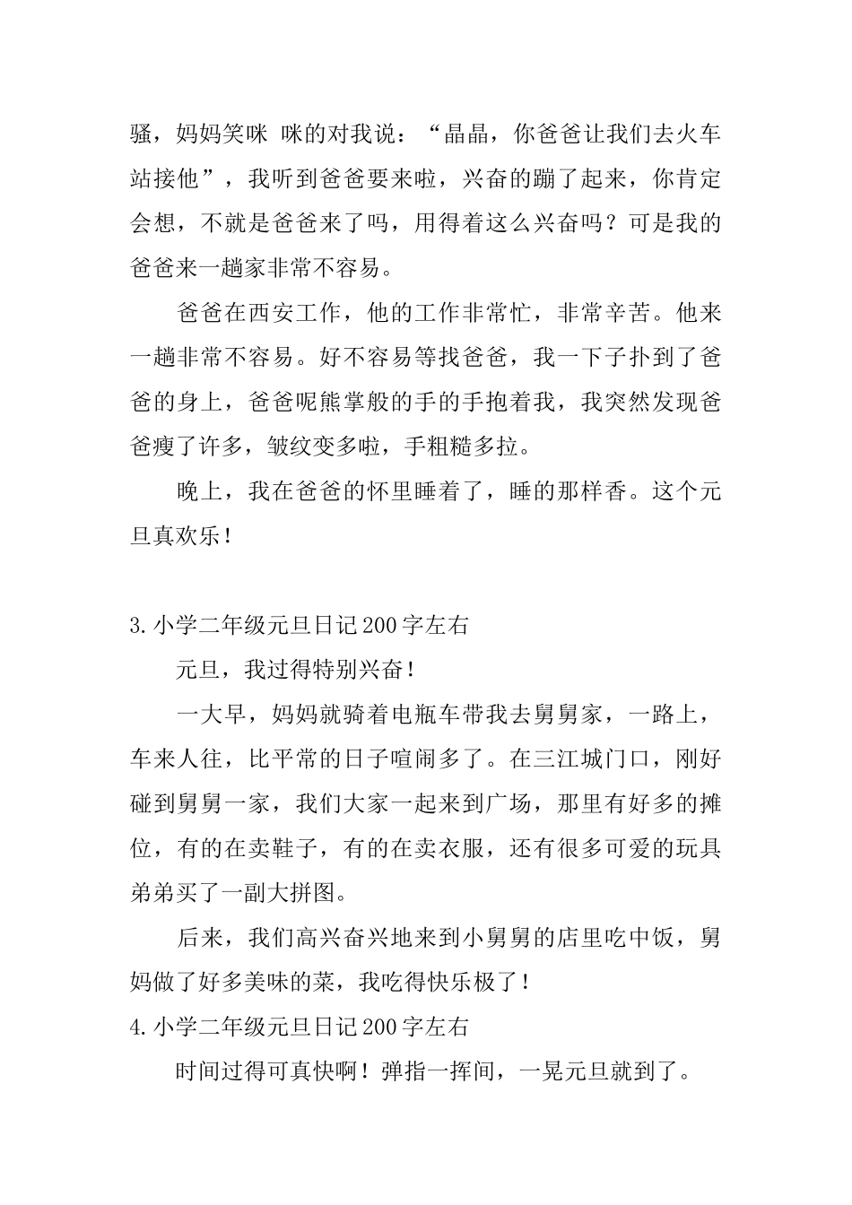 小学二年级元旦日记200字左右_第2页