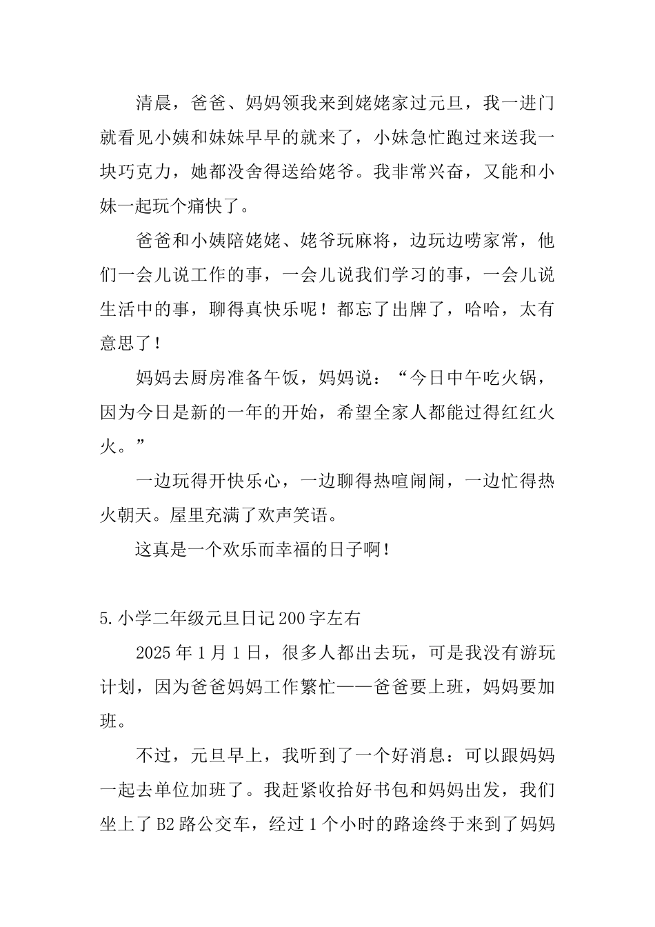 小学二年级元旦日记200字左右_第3页