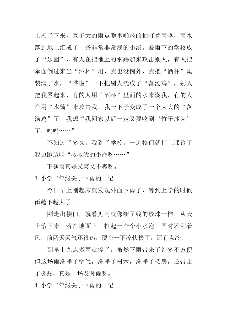 小学二年级关于下雨的日记6篇_第2页