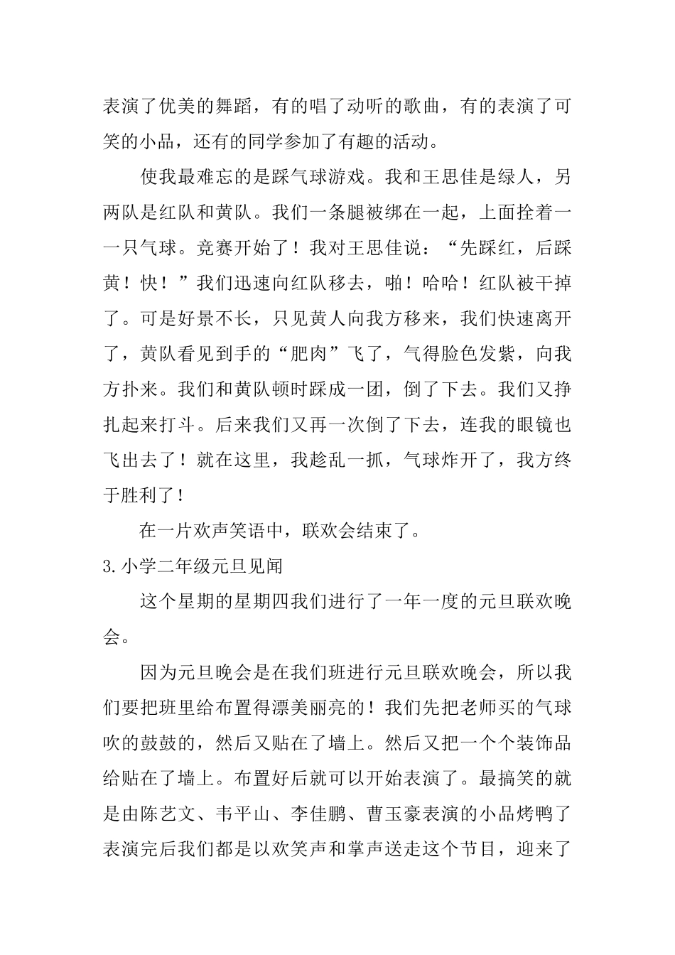 小学二年级元旦见闻6篇_第2页
