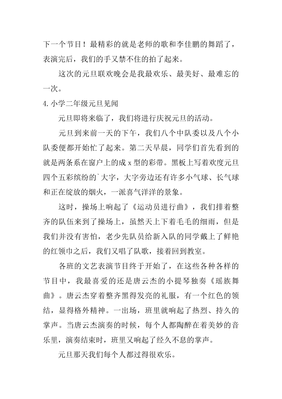 小学二年级元旦见闻6篇_第3页