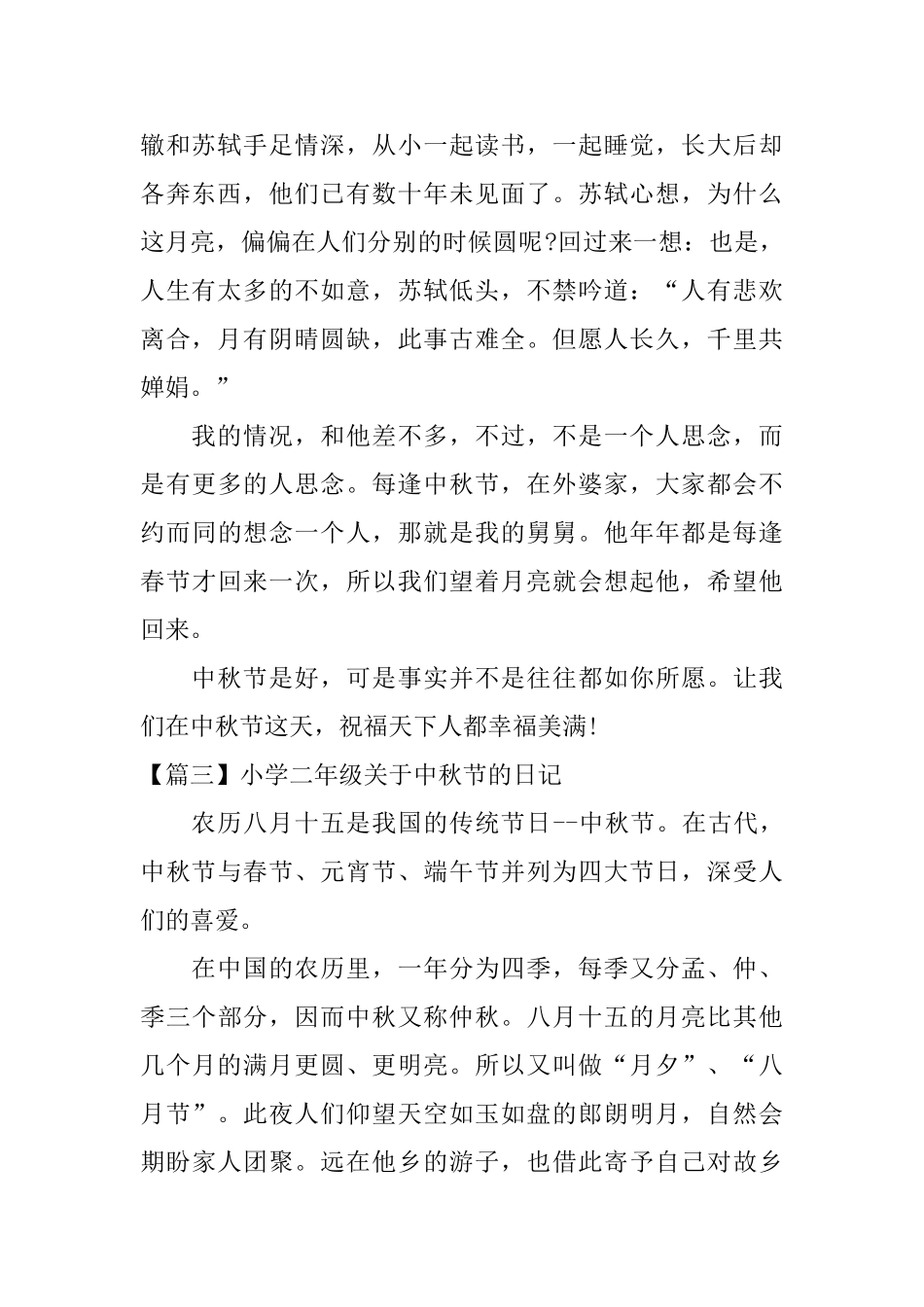 小学二年级关于中秋节的日记_第2页