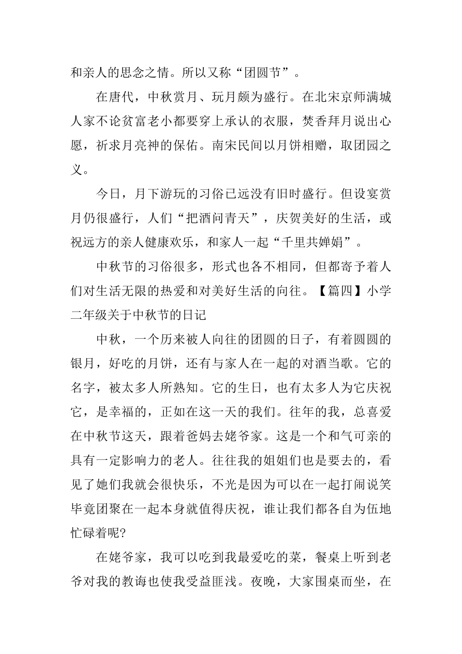 小学二年级关于中秋节的日记_第3页
