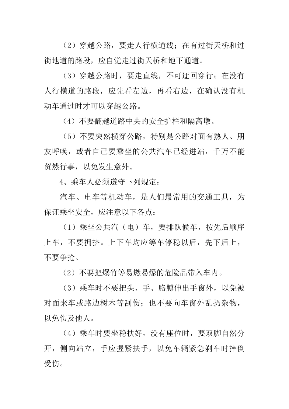 小学二年级关于安全的手抄报_第2页