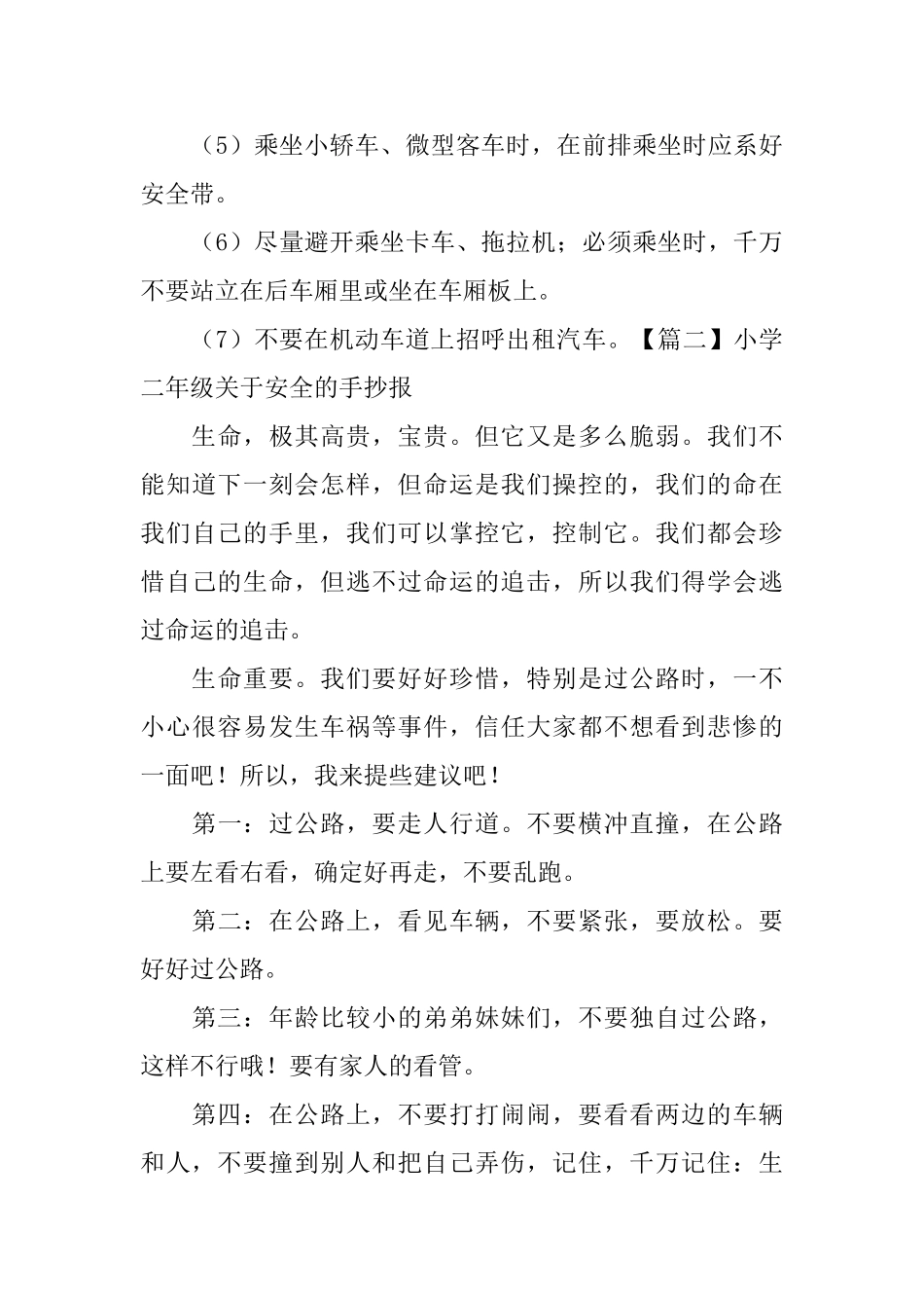 小学二年级关于安全的手抄报_第3页