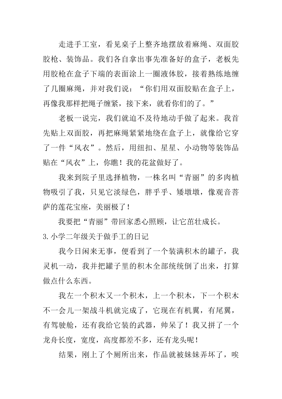 小学二年级关于做手工的日记_第2页