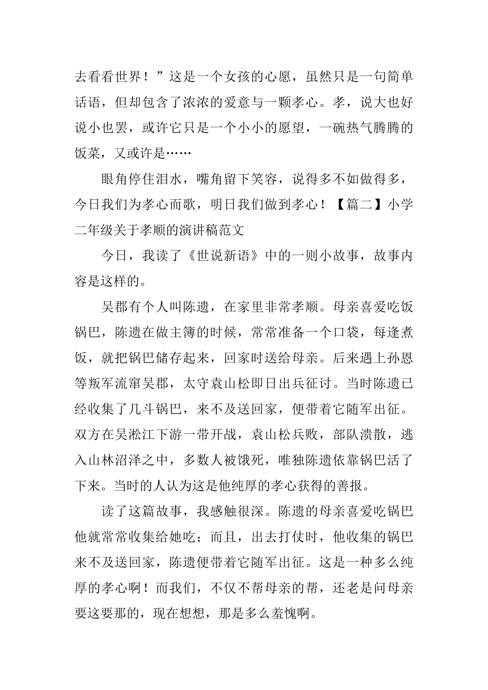 小学二年级关于孝顺的演讲稿范文_第2页