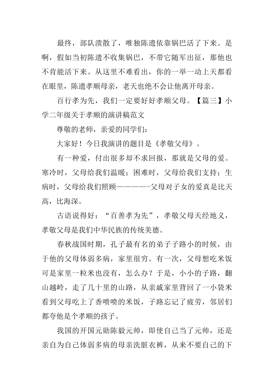 小学二年级关于孝顺的演讲稿范文_第3页