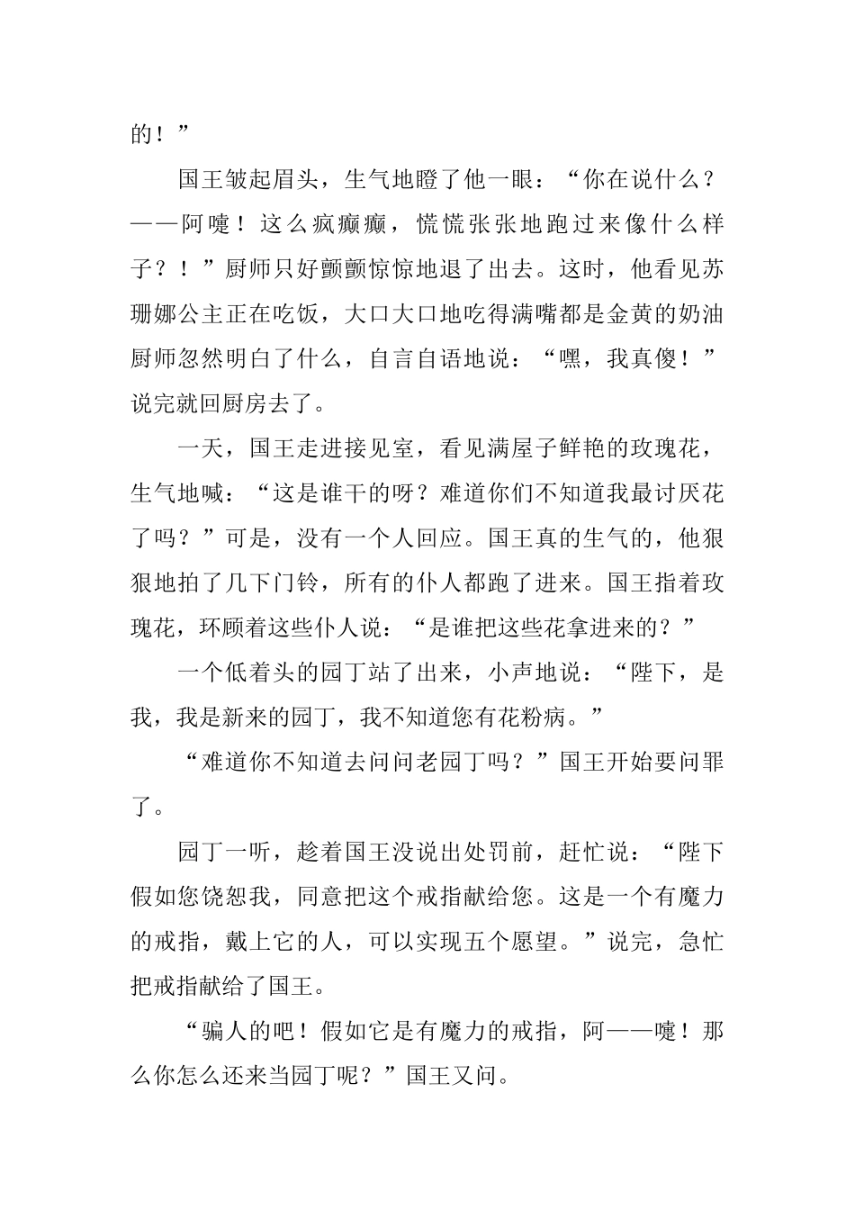 小学二年级关于公主的童话故事3篇_第2页