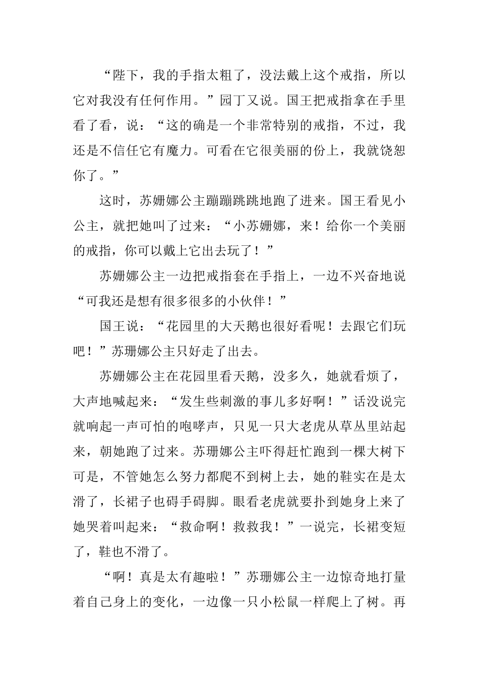 小学二年级关于公主的童话故事3篇_第3页