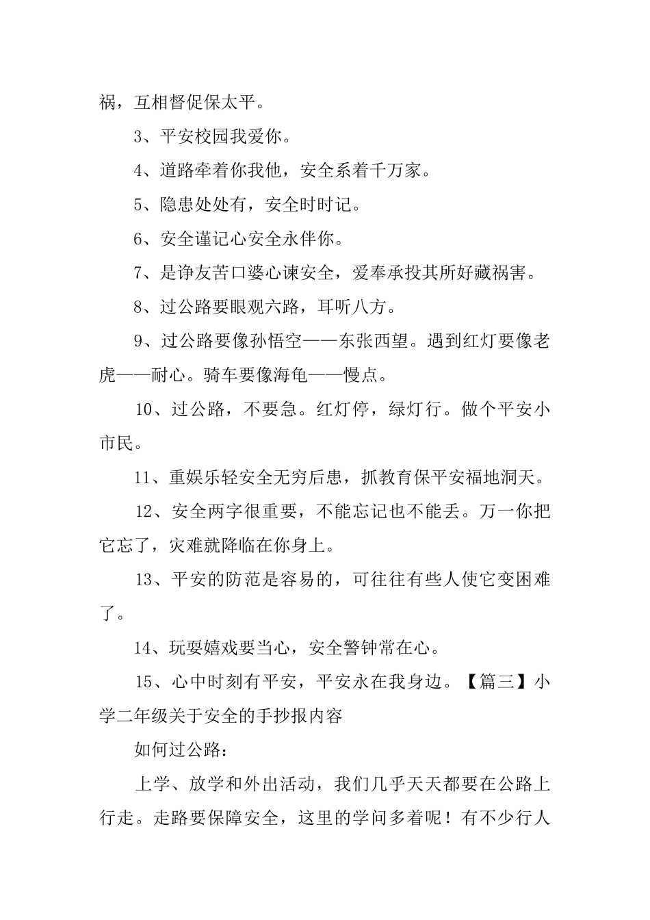 小学二年级关于安全的手抄报内容_第2页