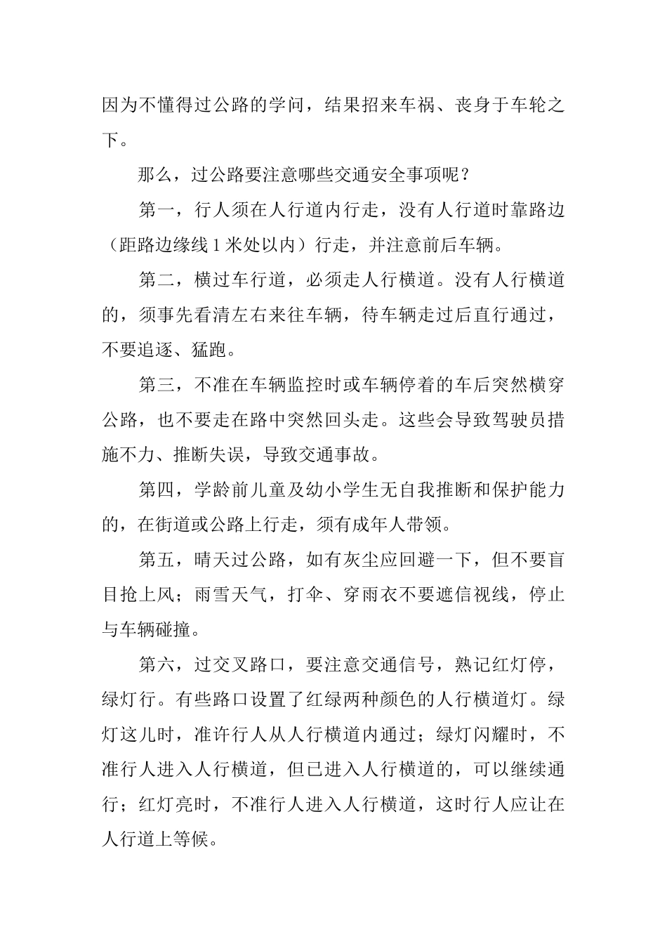 小学二年级关于安全的手抄报内容_第3页