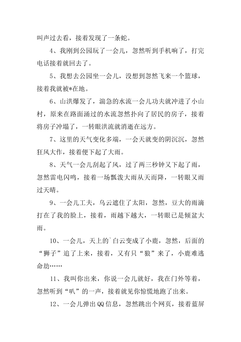 小学二年级关于忽然的造句_第3页