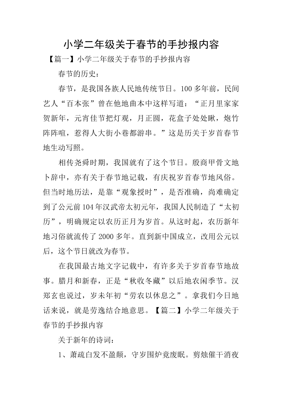 小学二年级关于春节的手抄报内容_第1页