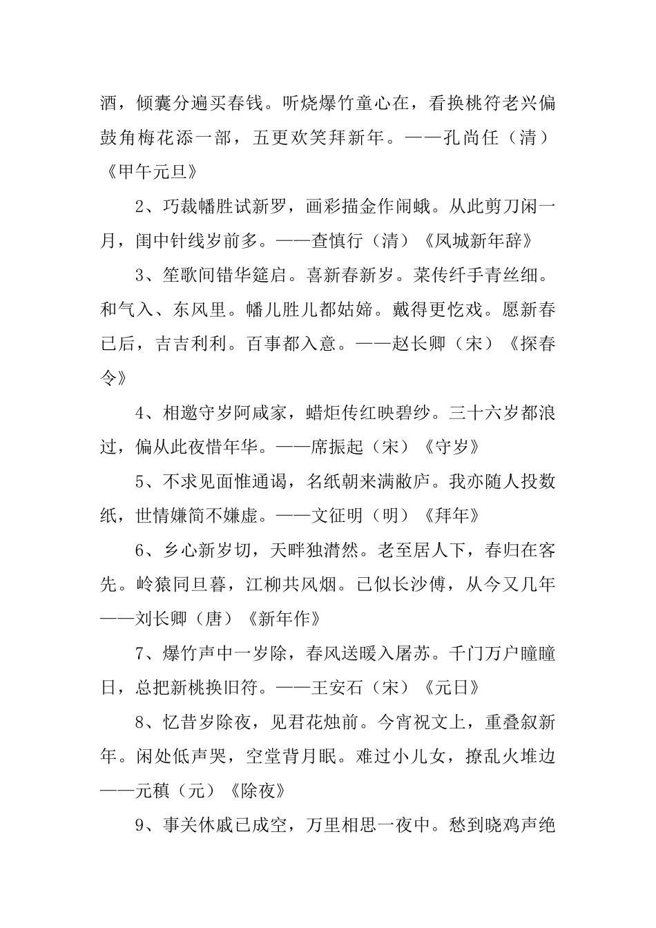 小学二年级关于春节的手抄报内容_第2页