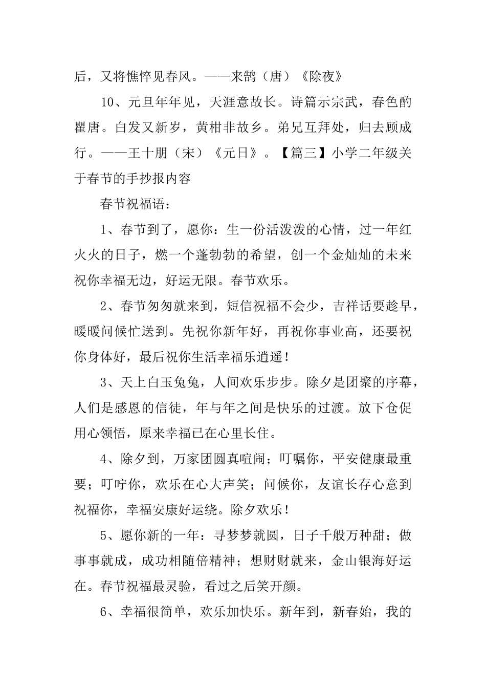 小学二年级关于春节的手抄报内容_第3页