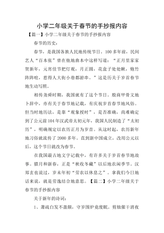 小学二年级关于春节的手抄报内容